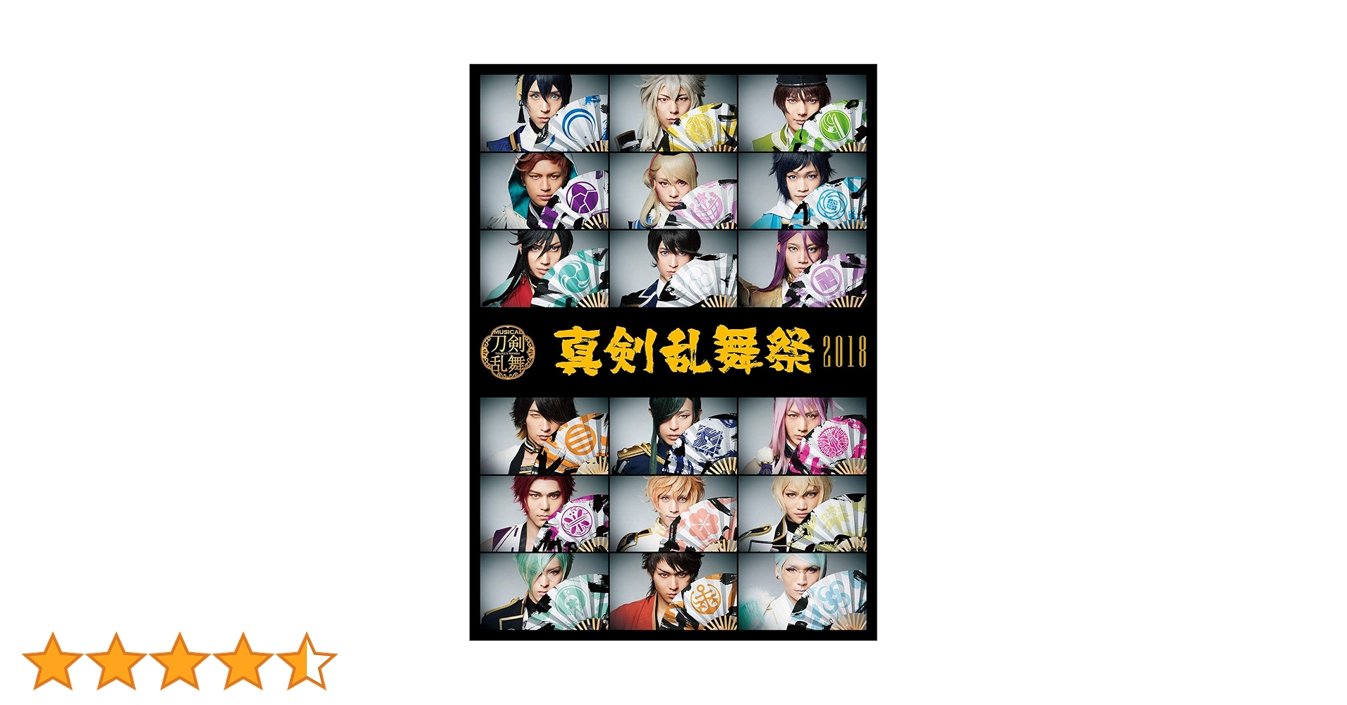 Amazon.co.jp: ミュージカル『刀剣乱舞』 ～真剣乱舞祭2018